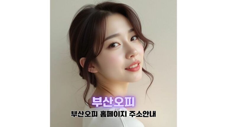 부산 출장 오피